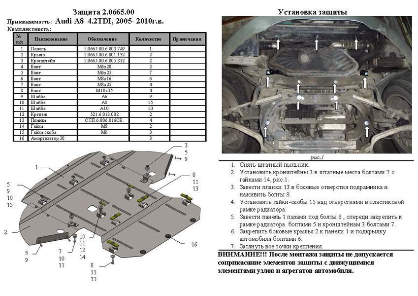Защита двигателя, КПП и радиатора для Audi A8 D3 2005-2010 KOLCHUGA WhiteCover 4.0665.00 фото ##SPECS## Объем двигателя: 4.2TDI | Примечание: