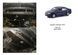 Захист двигуна, КПП і радіатора для Skoda Superb I 2001-2008 KOLCHUGA Standart 1.0427.00 фото 6 ##SPECS## Об'єм двигуна: V-до 2,0; 2,0D включно | Примітка: