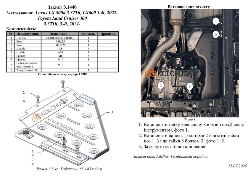 Захист роздаточної коробки і бака AdBlue для Toyota Land Cruiser 300 2021- KOLCHUGA Standart 1.1440.00 фото ##SPECS## Об'єм двигуна: V-3,3 TDi; 3,4i | Примітка: