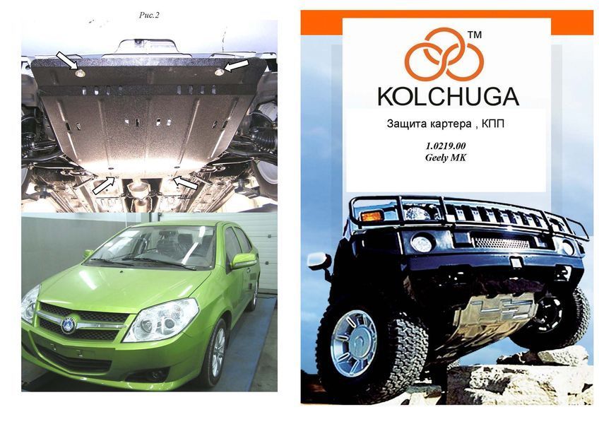 Захист двигуна, КПП і радіатора для Geely MK седан 2006- KOLCHUGA Standart 1.0219.00 фото ##SPECS## Об'єм двигуна: V-1,5 | Примітка: МКПП / збірка Україна