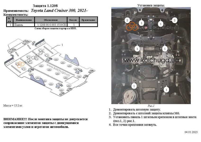Захист двигуна, радіатора і переднього мосту для Toyota Land Cruiser 300 2021- KOLCHUGA Standart 1.1208.00 фото ##SPECS## Об'єм двигуна: V-3,3 TDi; 3,4i | Примітка: