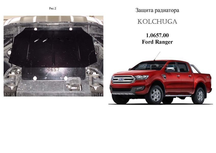 Захист радіатора для Ford Ranger 2011-2018 KOLCHUGA ZiPoFlex 2.0657.00 фото ##SPECS## Об'єм двигуна: V-2,2ТDI; 3,2ТD; | Примітка: