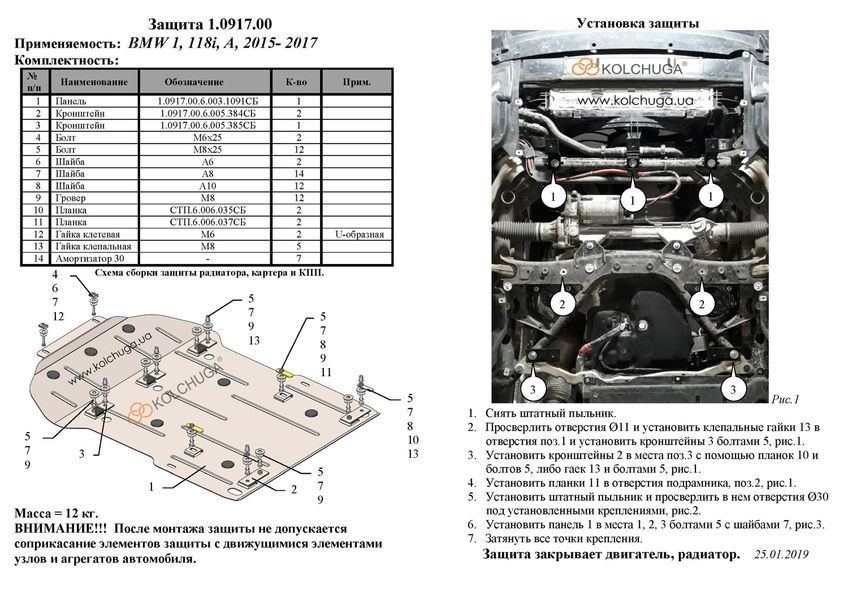 Защита двигателя и радиатора для BMW 1 F20 / F21 2015-2019 KOLCHUGA WhiteCover 4.0917.00 фото ##SPECS## Объем двигателя: 1.5i | Примечание: АКПП