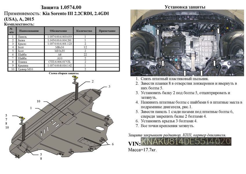 Захист двигуна, КПП і радіатора для Kia Sorento III 2015-2020 KOLCHUGA WhiteCover 4.0574.00 фото ##SPECS## Об'єм двигуна: V-2,2 CRDI; 2,4GDI USA | Примітка: