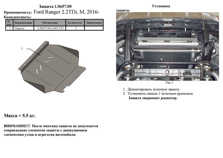 Захист радіатора для Ford Ranger 2011-2018 KOLCHUGA ZiPoFlex 2.0657.00 фото ##SPECS## Об'єм двигуна: V-2,2ТDI; 3,2ТD; | Примітка: