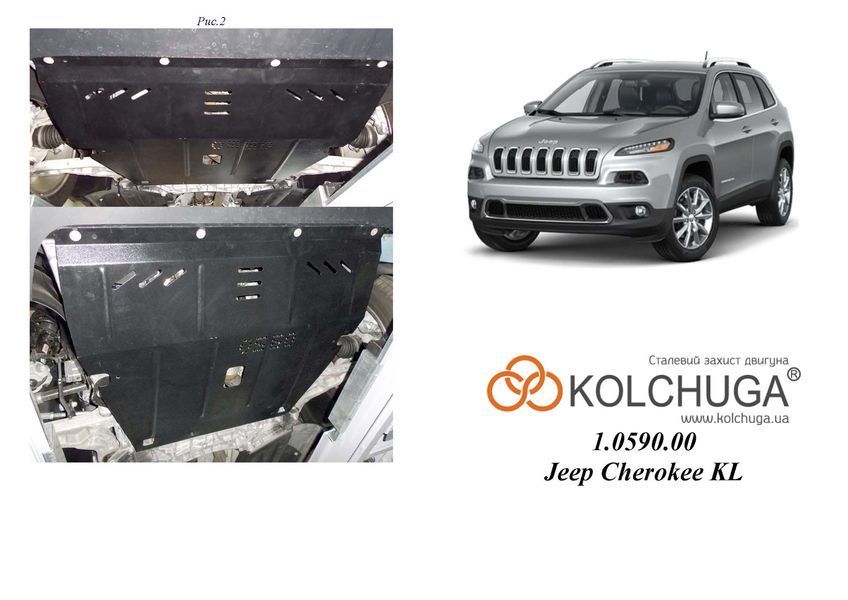 Защита двигателя, КПП и радиатора для Jeep Cherokee KL 2013-2019 KOLCHUGA Standart 1.0590.00 фото ##SPECS## Объем двигателя: V-2,0CRDI; 2,4; | Примечание: АКПП / кроме Trailhawk