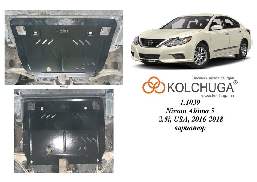 Защита двигателя и КПП для Nissan Altima 5 2016-2018 KOLCHUGA Standart 1.1039.00 фото ##SPECS## Объем двигателя: V-2.5i | Примечание: вариатор / USA