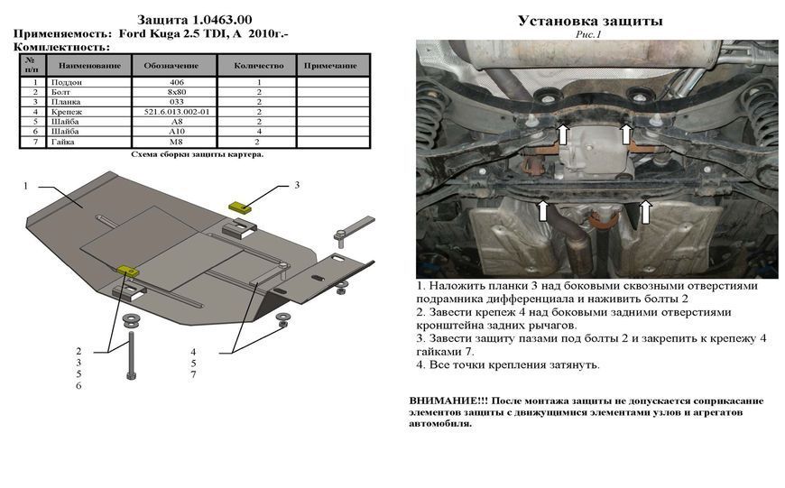 Захист редуктора заднього мосту для Ford Kuga 2008-2013 KOLCHUGA Standart 1.0463.00 фото ##SPECS## Об'єм двигуна: V-2,0 TD; 2,5 TDI | Примітка: