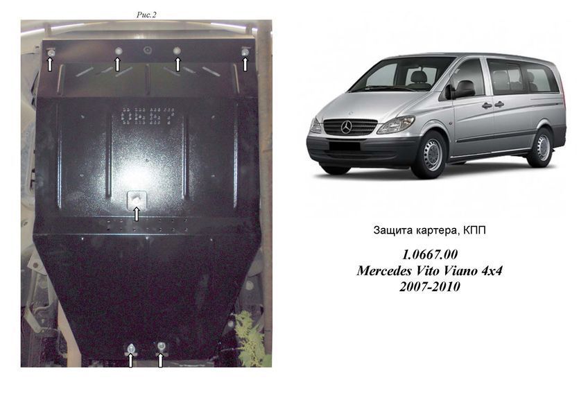 Захист двигуна, КПП і радіатора для Mercedes-Benz Viano D W639 2005-2010 KOLCHUGA WhiteCover 4.0667.00 фото ##SPECS## Об'єм двигуна: V-2,2 СDI | Примітка: 4х4 / АКПП