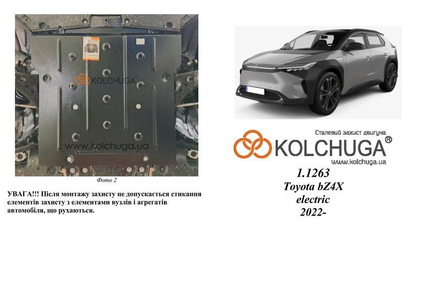 Захист переднього двигуна для Toyota bZ4X 2022-2023 KOLCHUGA ALuOX 3.1263.00 фото ##SPECS## Об'єм двигуна:  | Примітка: електромобіль
