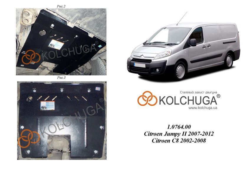 Защита двигателя и КПП для Citroen С8 2002-2012 KOLCHUGA ZiPoFlex 2.0764.00 фото ##SPECS## Объем двигателя: V-2,0 HDI 120k/w, 163л.с. | Примечание: МКПП