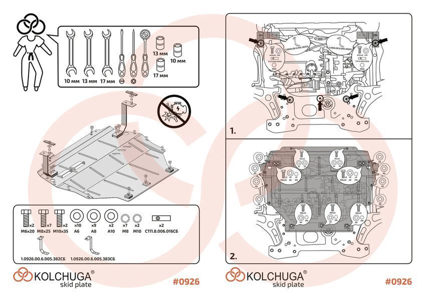 Захист двигуна і КПП для Volkswagen Caddy IV 2015-2020 KOLCHUGA ZiPoFlex 2.0926.00 фото ##SPECS## Об'єм двигуна: V-1,6і,V-2,0TDI | Примітка: МКПП / euro6, включно з WeBasto