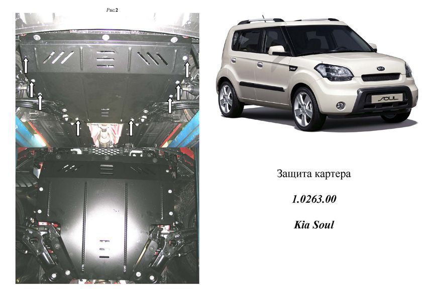 Захист двигуна, КПП і радіатора для Kia Soul I 2008-2013 KOLCHUGA WhiteCover 4.0263.00 фото ##SPECS## Об'єм двигуна: V-всі | Примітка: МКПП / АКПП