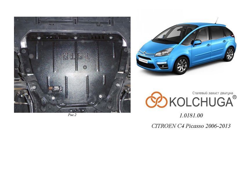 Захист двигуна, КПП, радіатора і редуктора для Citroen С4 2004-2010 KOLCHUGA WhiteCover 4.0181.00 фото ##SPECS## Об'єм двигуна: V-всі | Примітка:
