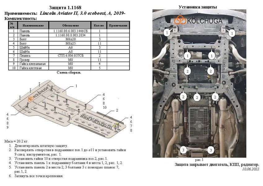 Защита двигателя, КПП и радиатора для Lincoln Aviator 2 2019- KOLCHUGA WhiteCover 4.1168.00 фото ##SPECS## Объем двигателя: V-все кроме 3.0 hybrid | Примечание: АКПП/USA