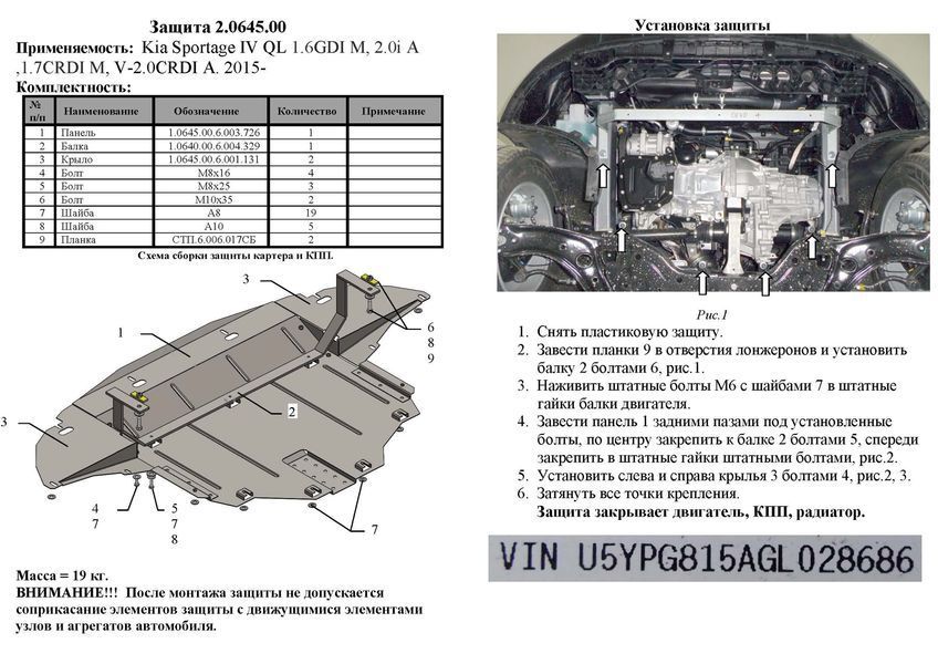 Защита двигателя, КПП и радиатора для Kia Sportage IV QL 2015-2018 KOLCHUGA WhiteCover 4.0645.00 фото ##SPECS## Объем двигателя: V-2,0i; 1.6GDi; 1,7CRDi; 2,0CRDi; 2,4CRDi | Примечание: все сборкаи