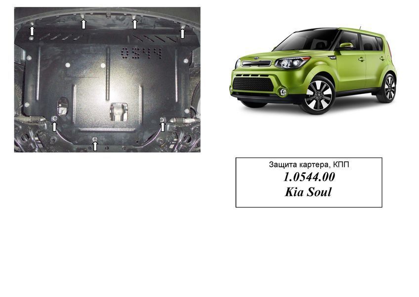 Захист двигуна, КПП і радіатора для Kia Soul II 2014-2019 KOLCHUGA Standart 1.0544.00 фото ##SPECS## Об'єм двигуна: V-1,6; 1,6D; 2,0 | Примітка: МКПП / АКПП