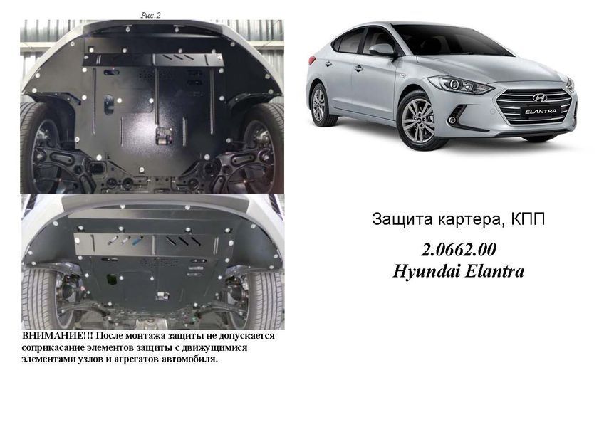Захист двигуна, КПП і радіатора для Hyundai Elantra VI (AD) 2016-18-2020 KOLCHUGA Standart 1.0662.00 фото ##SPECS## Об'єм двигуна: V-1,6GDI; 2,0; | Примітка: АКПП