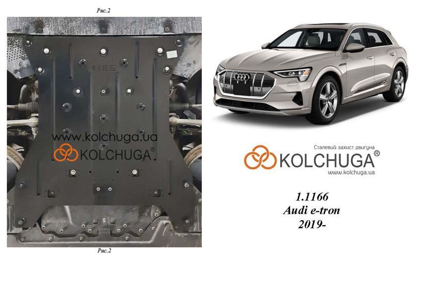 Захист двигуна для Audi e-tron 55 Quattro 2019-2022 KOLCHUGA ALuOX 3.1166.00 фото ##SPECS## Об'єм двигуна:  | Примітка: quattro