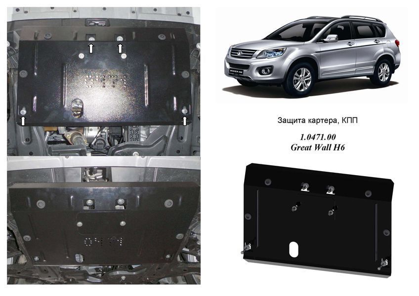 Захист двигуна і КПП для Haval H6 2013-2017 KOLCHUGA ZiPoFlex 2.0471.00 фото ##SPECS## Об'єм двигуна: V-2,0 D; 2,4 | Примітка: