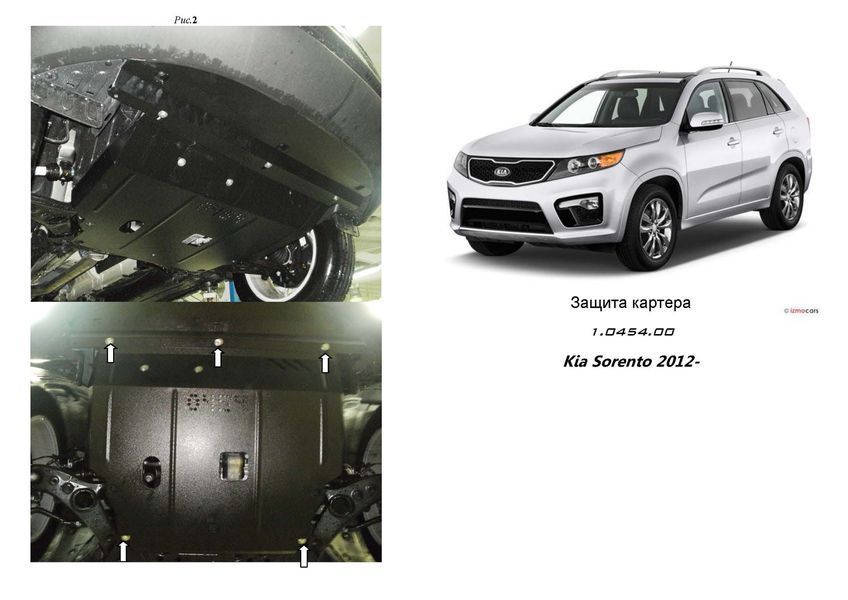 Захист двигуна, КПП і радіатора для Kia Sorento II 2012-2015 KOLCHUGA WhiteCover 4.0454.00 фото ##SPECS## Об'єм двигуна: V-2,2D; 2,4 | Примітка: окрім авто ринку США / окрім авто Корейської збірки