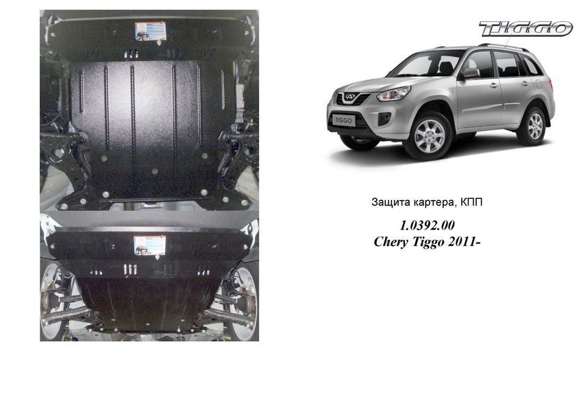 Защита двигателя, КПП и радиатора для Chery Tiggo 2011- KOLCHUGA WhiteCover 4.0392.00 фото ##SPECS## Объем двигателя: V-все | Примечание: