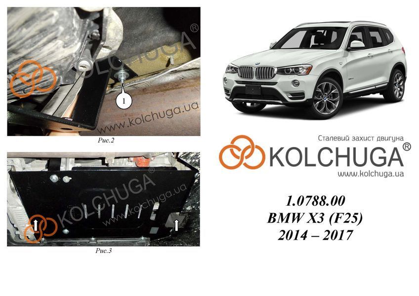 Захист КПП для BMW X3 F25 xDrive 2010-2017 KOLCHUGA WhiteCover 4.0788.00 фото ##SPECS## Об'єм двигуна: 2.0i; 2,0D | Примітка: