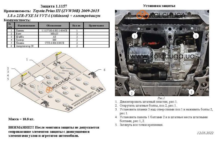 Защита двигателя, КПП и радиатора для Toyota Corolla E16 / E17 2012-2019 KOLCHUGA Standart 1.1157.00 фото ##SPECS## Объем двигателя: V-все, кроме 1,3; 1,8 АКПП/седан | Примечание: USA 1,8 хетчбек