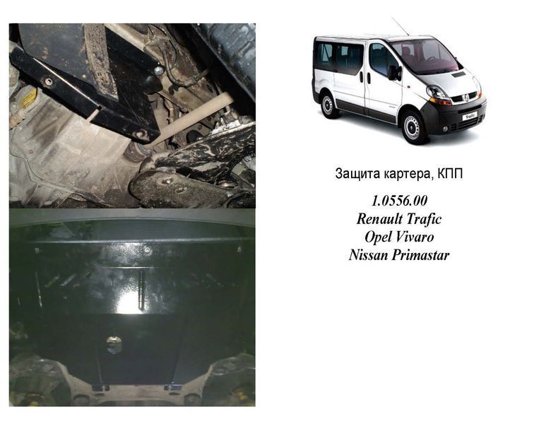 Захист двигуна, КПП і радіатора для Renault Trafic 2001-2014 KOLCHUGA Standart 1.0556.00 фото ##SPECS## Об'єм двигуна: V-2,5D | Примітка: