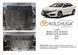 Захист двигуна і КПП для Honda Civic X седан, купе 2015-2021 KOLCHUGA Standart 1.1033.00 фото 7 ##SPECS## Об'єм двигуна: V-1,5іT; 2,0і | Примітка: збірка USA