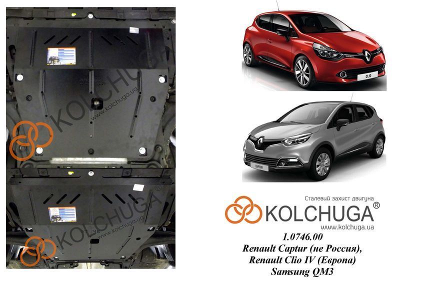 Захист двигуна і КПП для Renault Captur I 2013-2020 KOLCHUGA ZiPoFlex 2.0746.00 фото ##SPECS## Об'єм двигуна: V-всі | Примітка: окрім Російської збірки