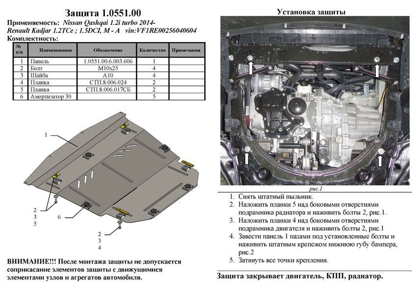 Захист двигуна, КПП і радіатора для Renault Kadjar 2014- KOLCHUGA Standart 1.0551.00 фото ##SPECS## Об'єм двигуна: V-1,2TCe; 1,5DCI | Примітка: АКПП,МКПП