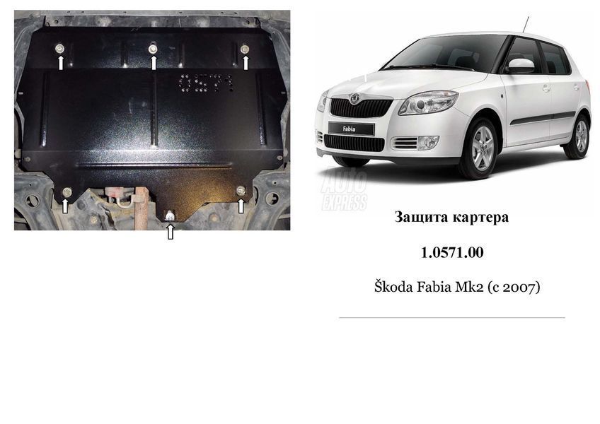 Защита двигателя, КПП и радиатора для Skoda Rapid 2012-2016- KOLCHUGA Standart 1.0571.00 фото ##SPECS## Объем двигателя: V- все | Примечание: Кроме 1,4D