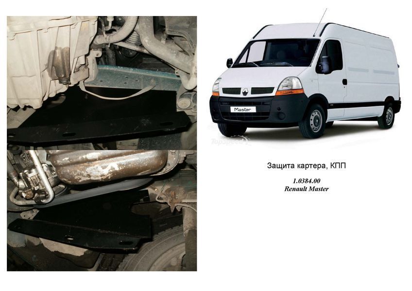 Захист двигуна, КПП і радіатора для Renault Master 1998-2010 KOLCHUGA WhiteCover 4.0384.00 фото ##SPECS## Об'єм двигуна: V-всі | Примітка: окрім 3,0 DCI з кондиціонером
