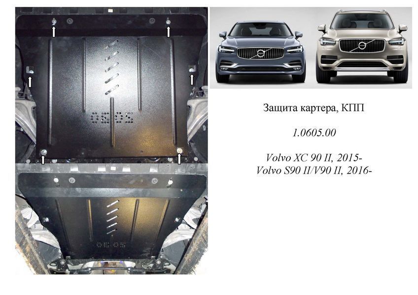 Захист двигуна і КПП для Volvo XC90 2015- KOLCHUGA WhiteCover 4.0605.00 фото ##SPECS## Об'єм двигуна: V-2,0TDI; 2,0 | Примітка: всі збірки