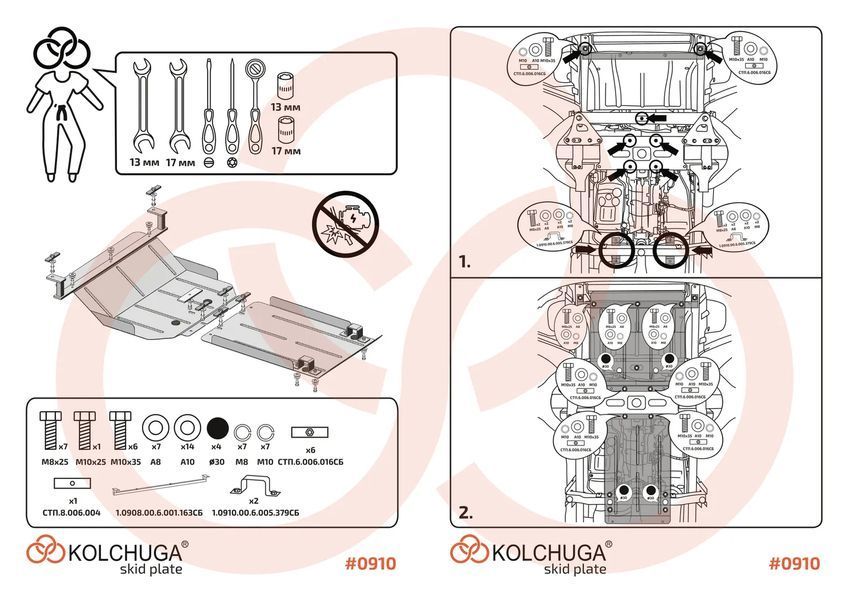 Захист двигуна і КПП для Iveco Daily 6 euro 5 2014- KOLCHUGA ZiPoFlex 2.0910.00 фото ##SPECS## Об'єм двигуна: V-2.3JTD; 3,0D; | Примітка: МКПП