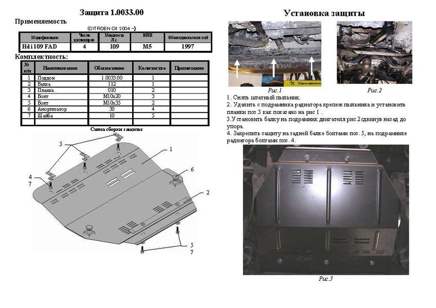 Захист двигуна, КПП і радіатора для Fiat Ulysse II 2002-2010 KOLCHUGA WhiteCover 4.0033.00 фото ##SPECS## Об'єм двигуна: V-1,8 D; 2.0 Hdi 109 FAD | Примітка: