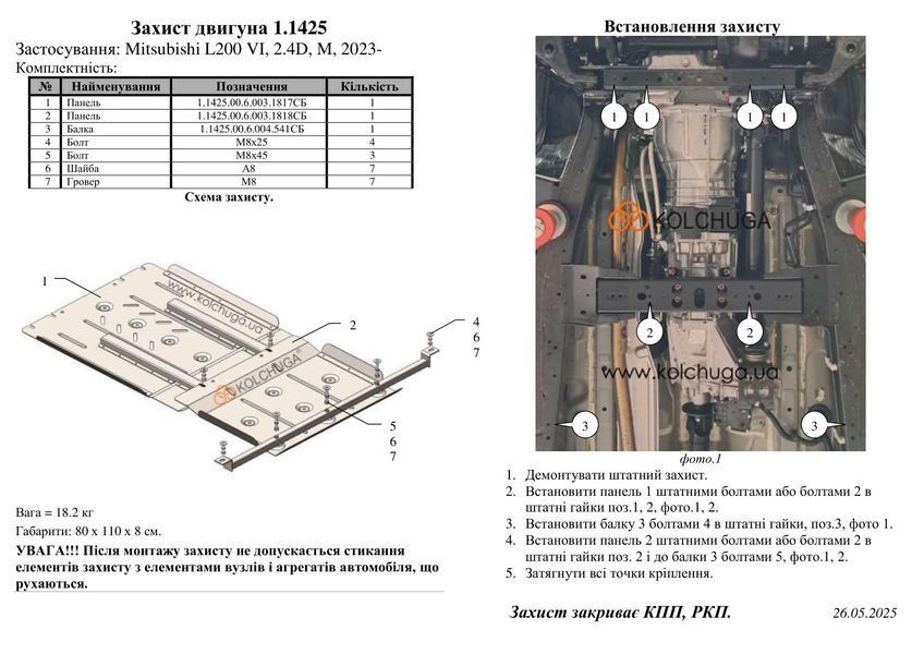 Захист МКПП і роздатки для Mitsubishi L200 VI 2023- KOLCHUGA ZiPoFlex 2.1425.00 фото ##SPECS## Об'єм двигуна: V-2,4TDI | Примітка: МКПП