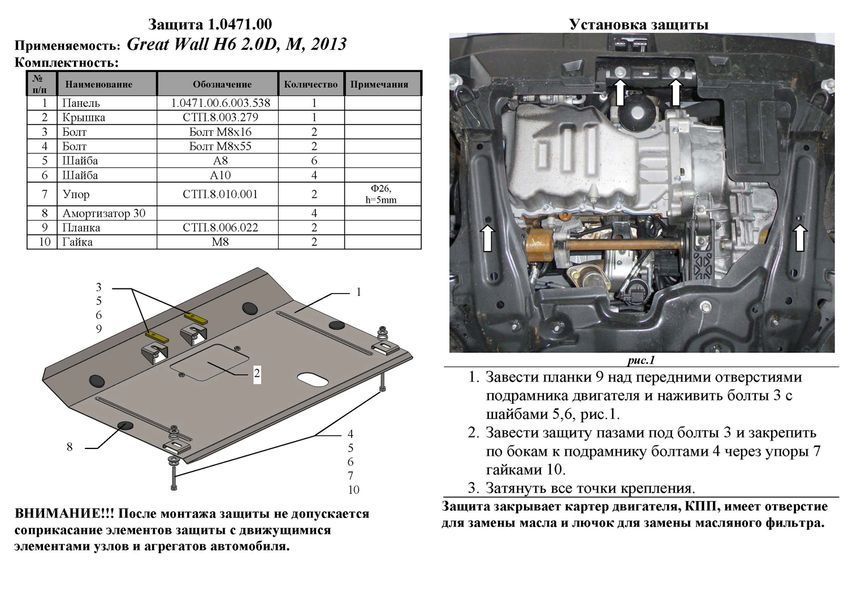 Захист двигуна і КПП для Haval H6 2013-2017 KOLCHUGA WhiteCover 4.0471.00 фото ##SPECS## Об'єм двигуна: V-2,0 D; 2,4 | Примітка: