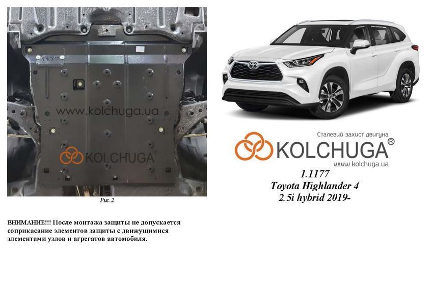 Захист двигуна і КПП для Lexus NX 450 h 2 покоління 2021- KOLCHUGA ZiPoFlex 2.1177.00 фото ##SPECS## Об'єм двигуна: V-2.5i | Примітка: HYBRID