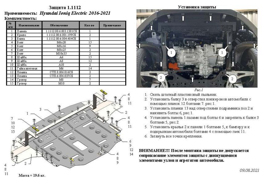 Захист двигуна, КПП і радіатора для Hyundai Ioniq Electric 2016-2021 KOLCHUGA WhiteCover 4.1112.00 фото ##SPECS## Об'єм двигуна: V- | Примітка: sedan