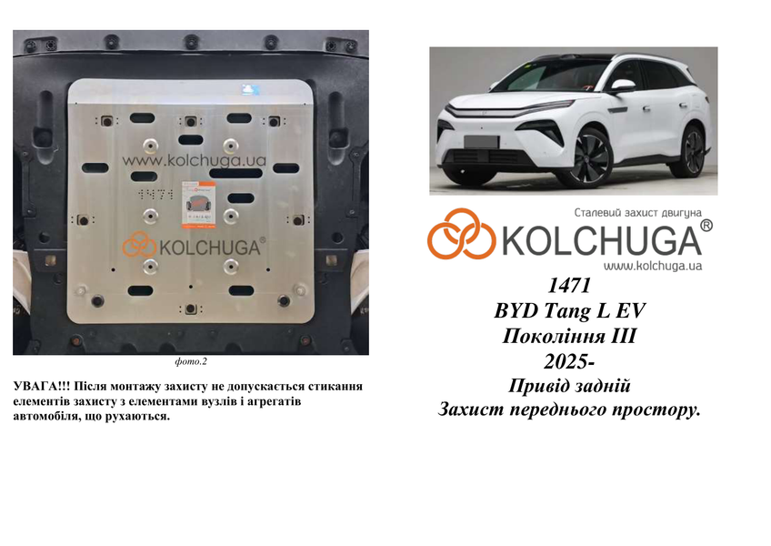 Защита пространства переднего бампера для BYD Atto 8 2025- KOLCHUGA WhiteCover 4.1471.00 фото ##SPECS## Объем двигателя:  | Примечание: задний привод