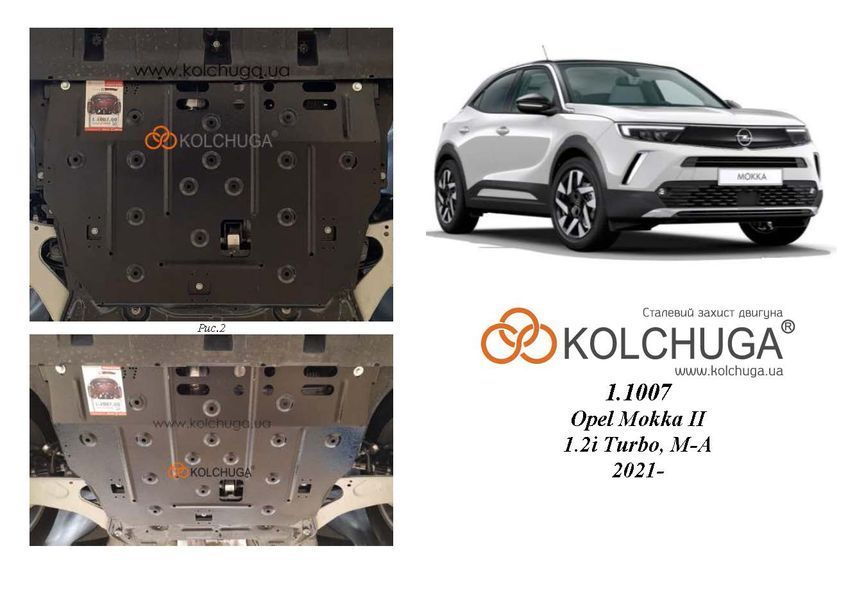Захист двигуна і КПП для Citroen С4 2020- KOLCHUGA ZiPoFlex 2.1007.00 фото ##SPECS## Об'єм двигуна: V-всі | Примітка: