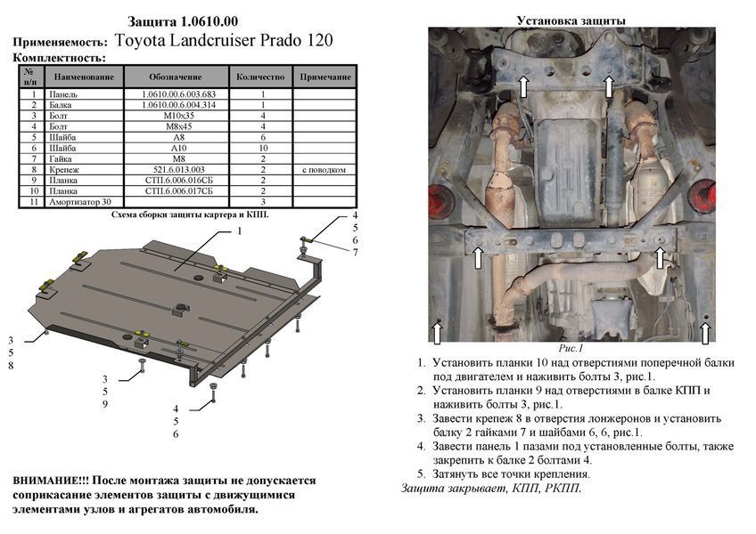 Захист КПП і роздатки для Toyota Land Cruiser Prado 120 2002-2009 KOLCHUGA WhiteCover 4.0610.00 фото ##SPECS## Об'єм двигуна: V-4.0 V6 | Примітка: захищає тільки КПП та РКПП