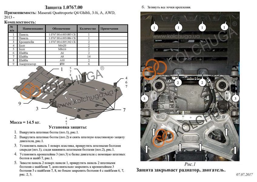 Захист двигуна і радіатора для Maserati Ghibli (Tipo M157) 2013-2023 KOLCHUGA ZiPoFlex 2.0767.00 фото ##SPECS## Об'єм двигуна: V-3,0і | Примітка: АКПП / всі приводи
