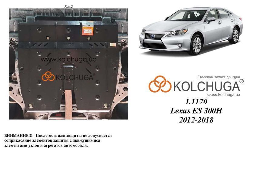 Захист двигуна і КПП для Lexus ES 300 h 2012-2018 KOLCHUGA ZiPoFlex 2.1170.00 фото ##SPECS## Об'єм двигуна: V-2,5 | Примітка: АКПП