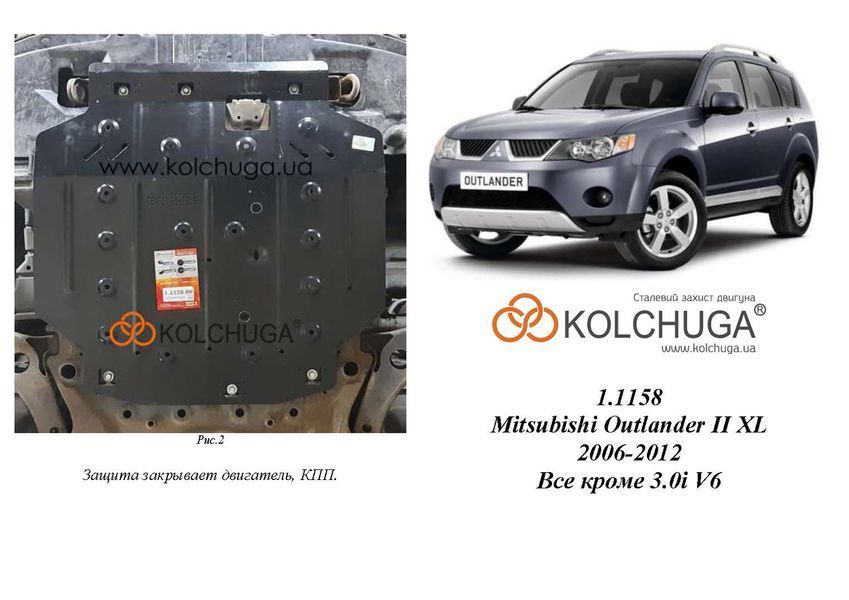 Захист двигуна і КПП для Peugeot 4007 2007-2013 KOLCHUGA Standart 1.1158.00 фото ##SPECS## Об'єм двигуна: V-2.2HDi | Примітка: