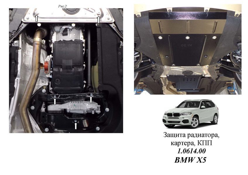 Защита двигателя, КПП и радиатора для BMW X5 F15 2013- KOLCHUGA Standart 1.0614.00 фото ##SPECS## Объем двигателя: 3,5i; 3,0D | Примечание: АКПП