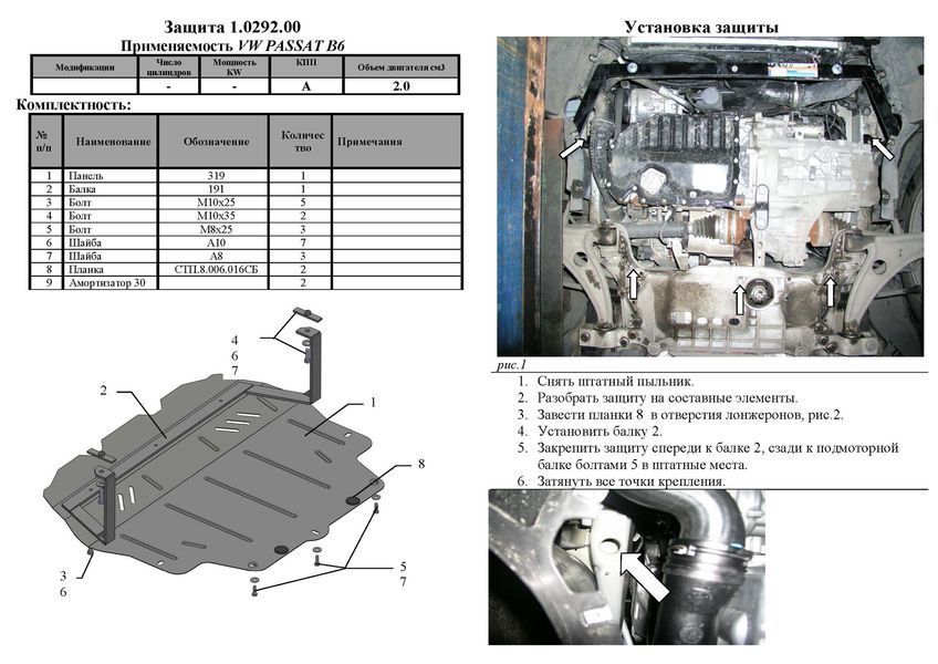 Захист двигуна, КПП і радіатора для Volkswagen Sharan 2010- KOLCHUGA Standart 1.0292.00 фото ##SPECS## Об'єм двигуна: V-всі | Примітка: окрім авто з WeBasto