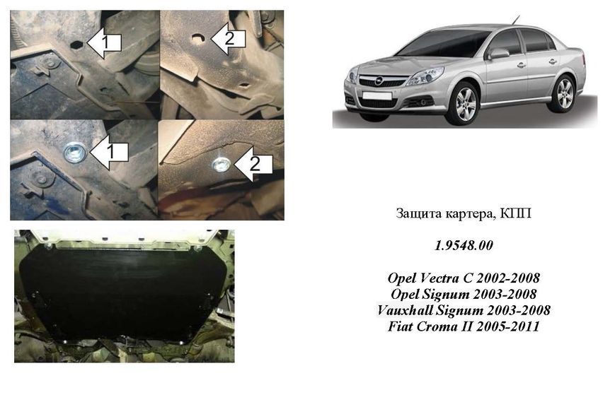 Захист двигуна, КПП і радіатора для Opel Signum 2003-2008 KOLCHUGA Standart 1.9548.00 фото ##SPECS## Об'єм двигуна: V-всі | Примітка: